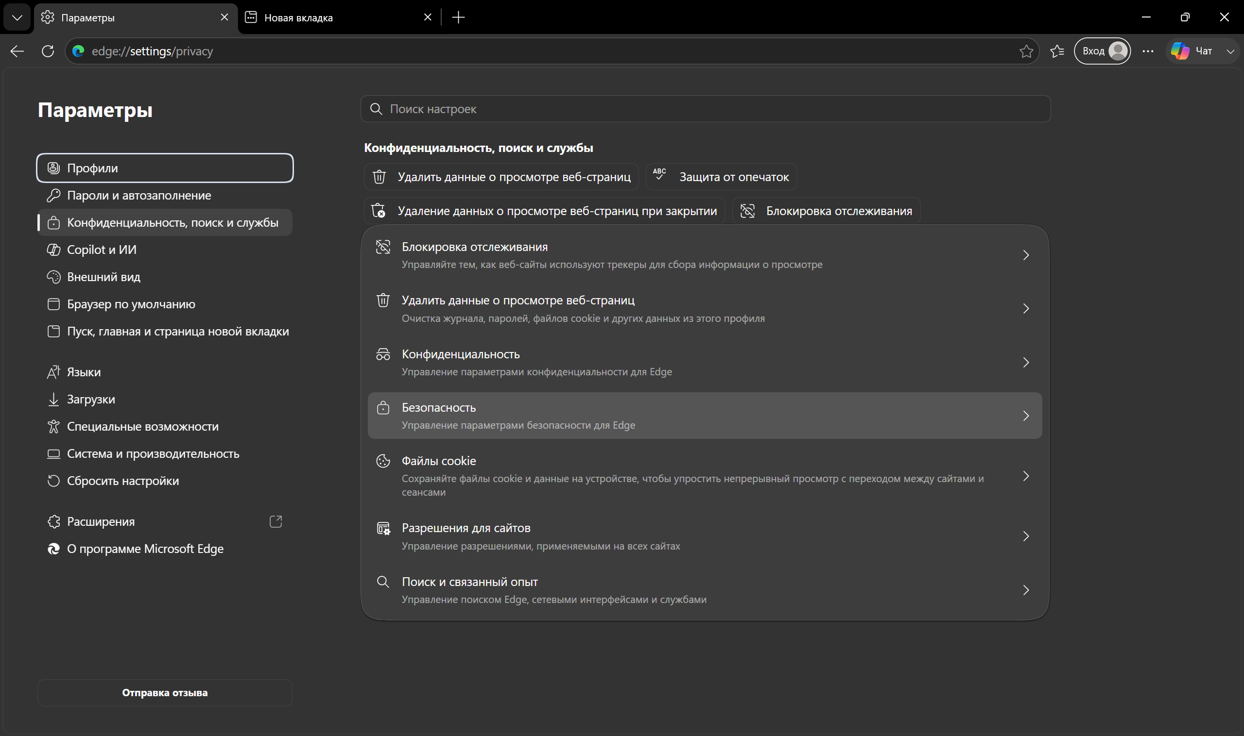 Отключение Microsoft Defender SmartScreen в настройках безопасности