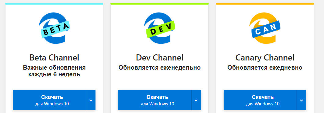 Microsoft Edge (Chromium)  Dev Channel и Canary Channel
