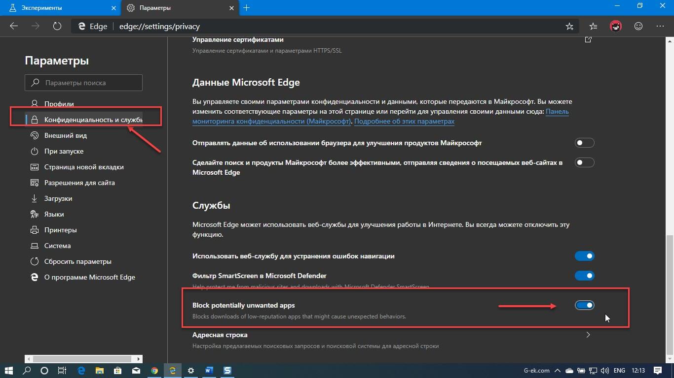 Функция Microsoft Edge PUA