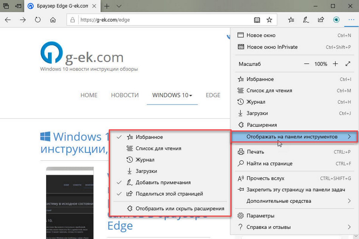 Настройка microsoft edge. Панель инструментов Edge. Панель меню в Edge. Microsoft Edge инструменты. Панель инструментов в Windows 10.