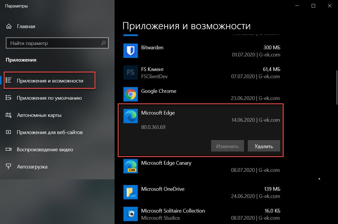 Параметры удалить Edge