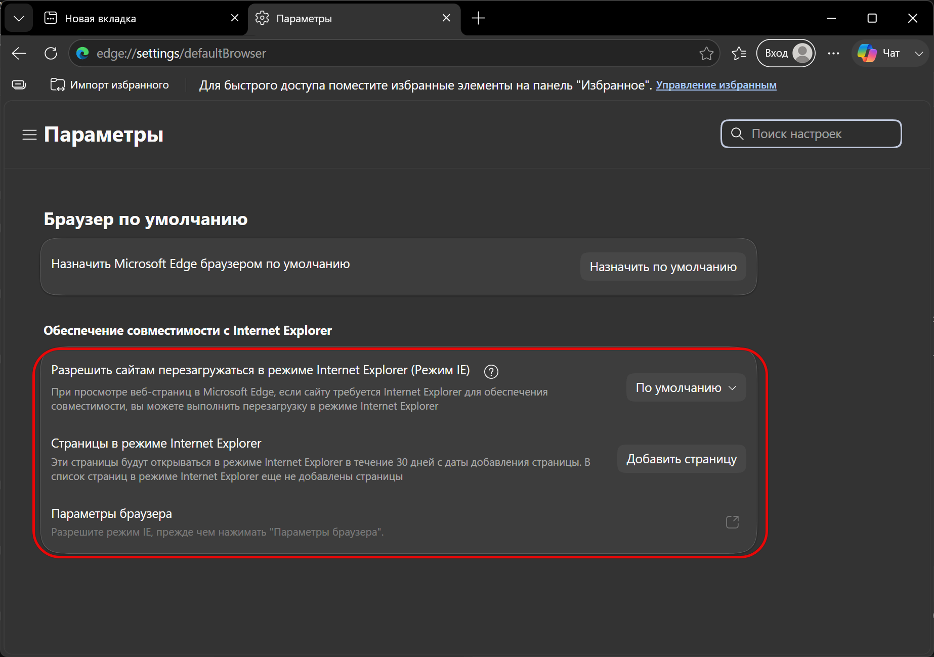 kak-vklyuchit-rezhim-internet-explorer-v-microsoft-edge-chromium