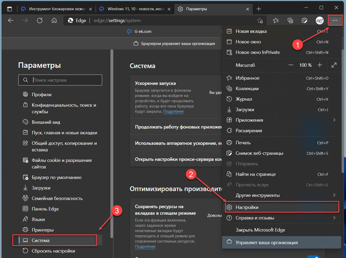 Как отключить «Ускорение запуска» Edge в настройках браузера
