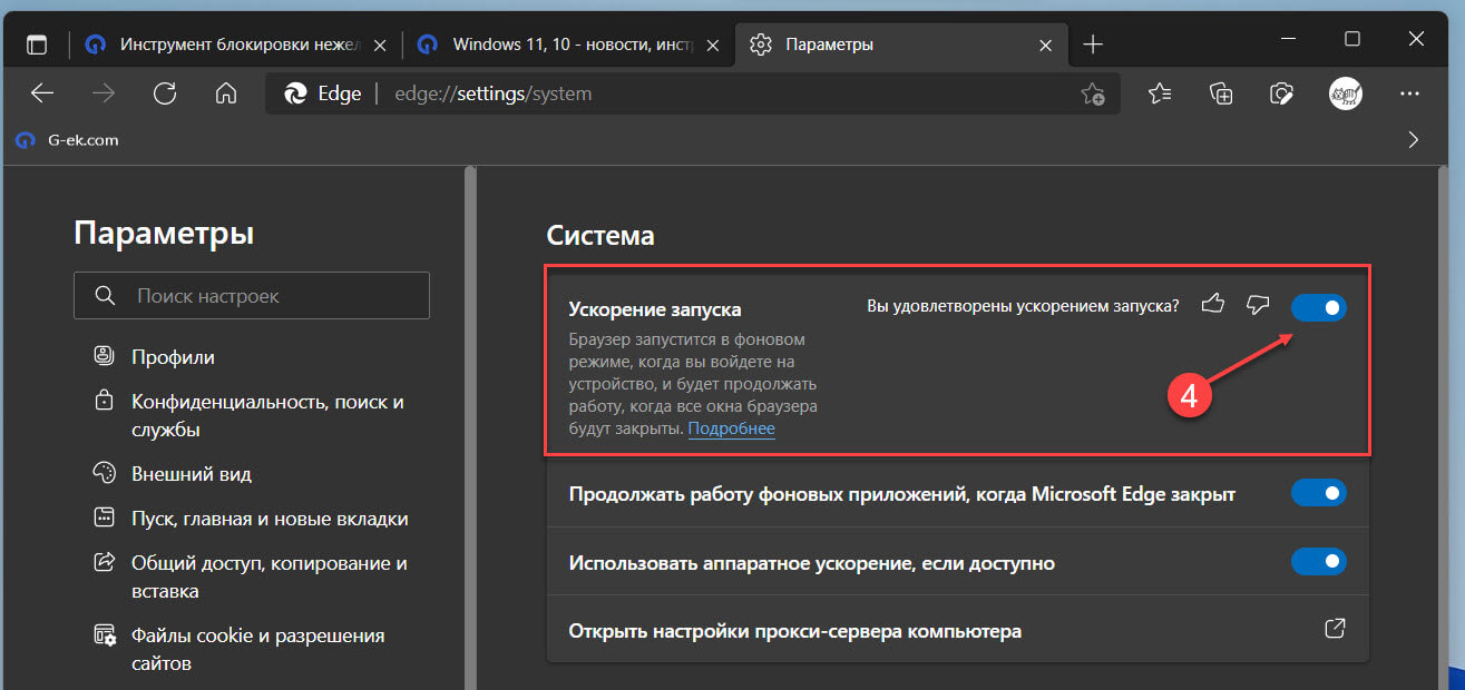 Как выключить microsoft edge