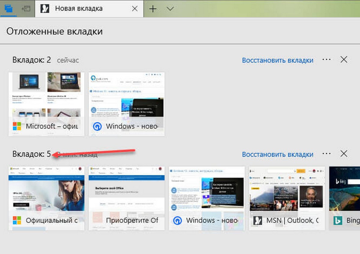 Новая вкладка. Группы вкладок. Много вкладок в Microsoft Edge. Как изменить название вкладки в браузере.