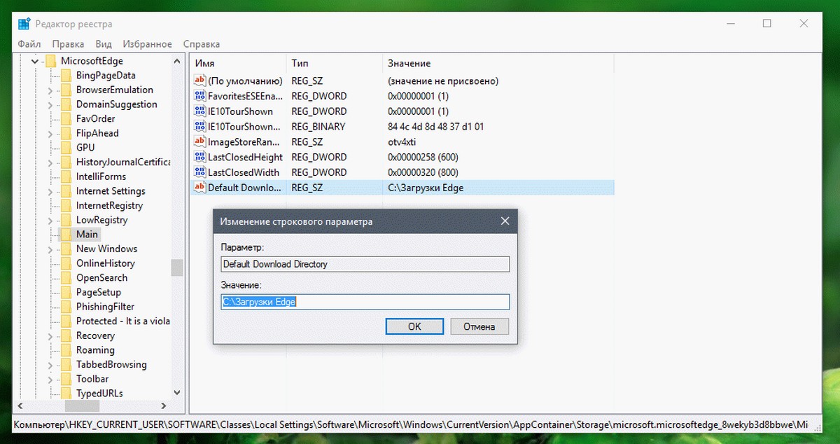 создайте новый строковый параметр и назовите его Default Download Directory