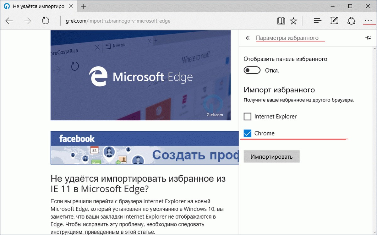 Как сохранить вкладки в edge. Microsoft Edge закладки. Строка закладок в Edge. Импорт данных из Chrome в Edge.