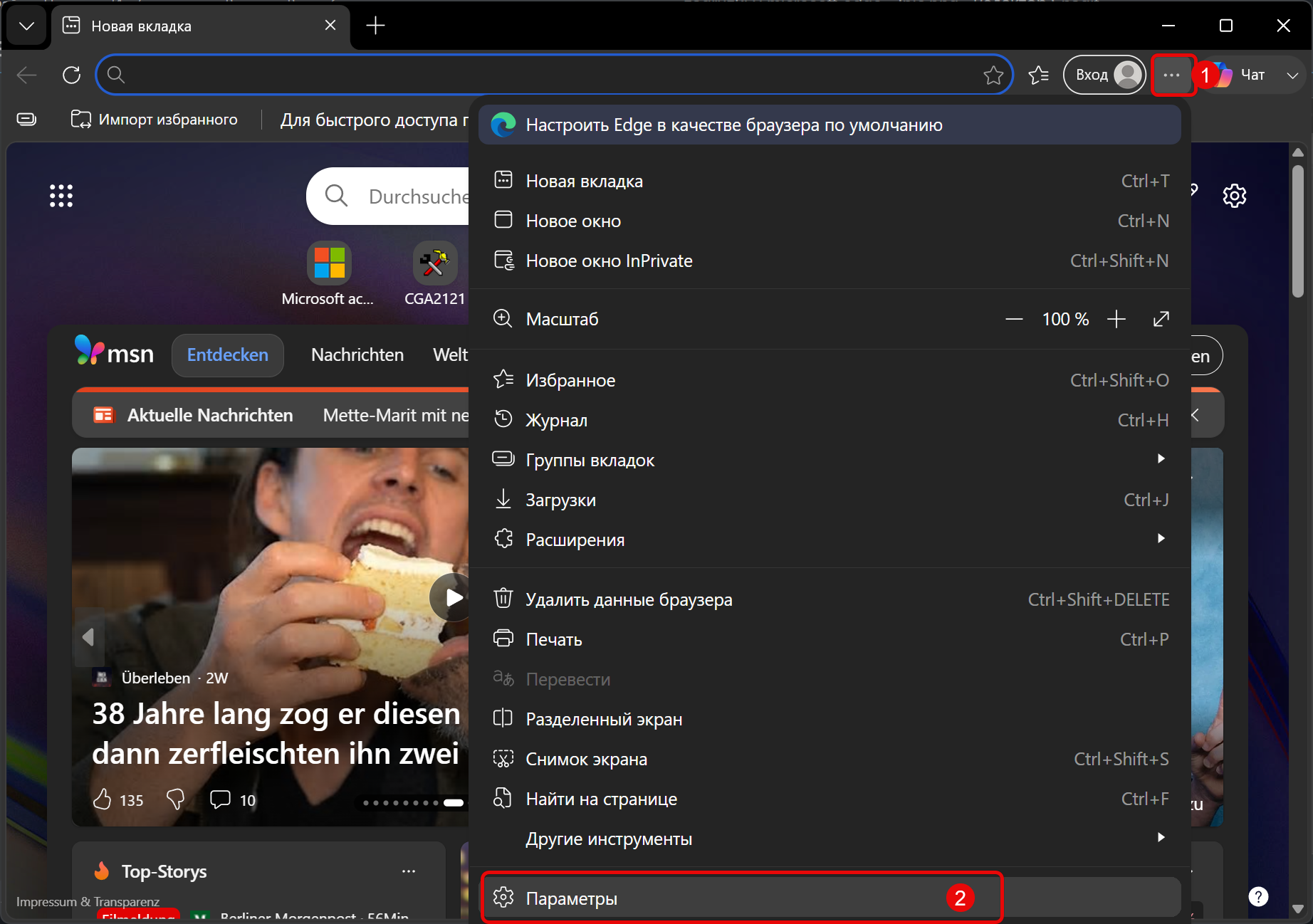 Как отключить или включить запрос на сохранение файлов в Microsoft Edge