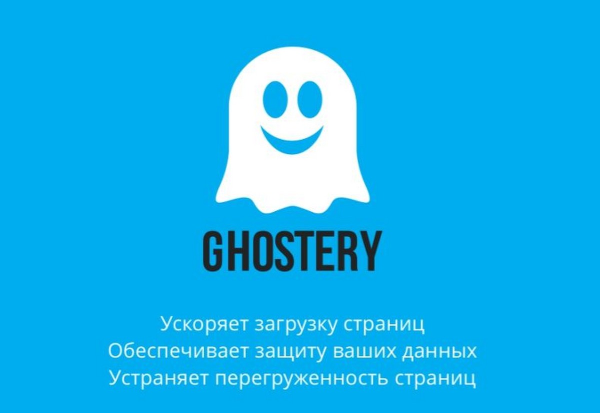 Расширение Ghostery для Microsoft Edge.