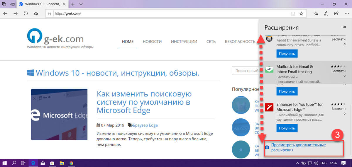 Дополнительные расширения. Расширения Microsoft Edge. Расширение на браузере эйдж. Расширения в Эдже. Расширения для Edge в Windows 10.