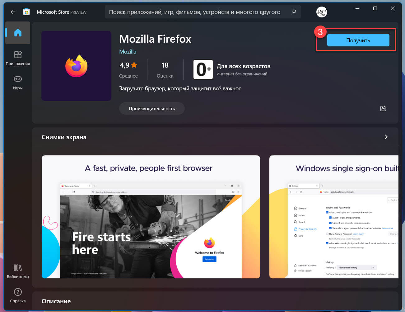 Установка Firefox с помощью магазина Microsoft Store