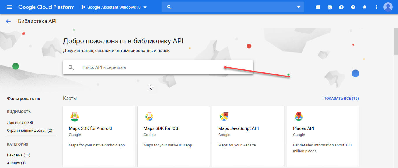 На странице библиотеки в консоли поиска введите «Google Assistant »
