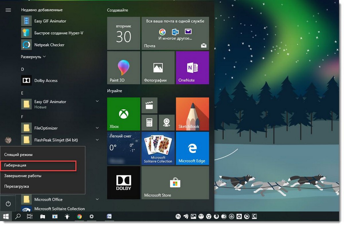Windows 10 «Режим Гибернации»