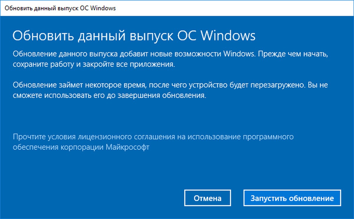 Обновить данный выпуск Ос Windows10