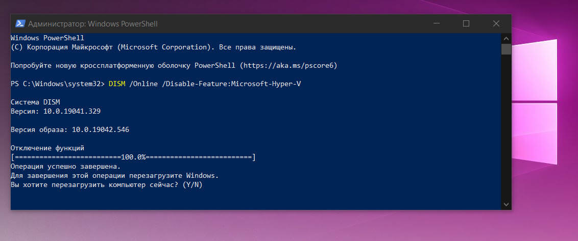 Отключить Hyper-V с помощью PowerShell в Windows 10