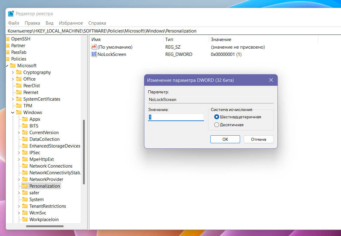 Отключить экран блокировки Windows 11 с помощью редактора реестра