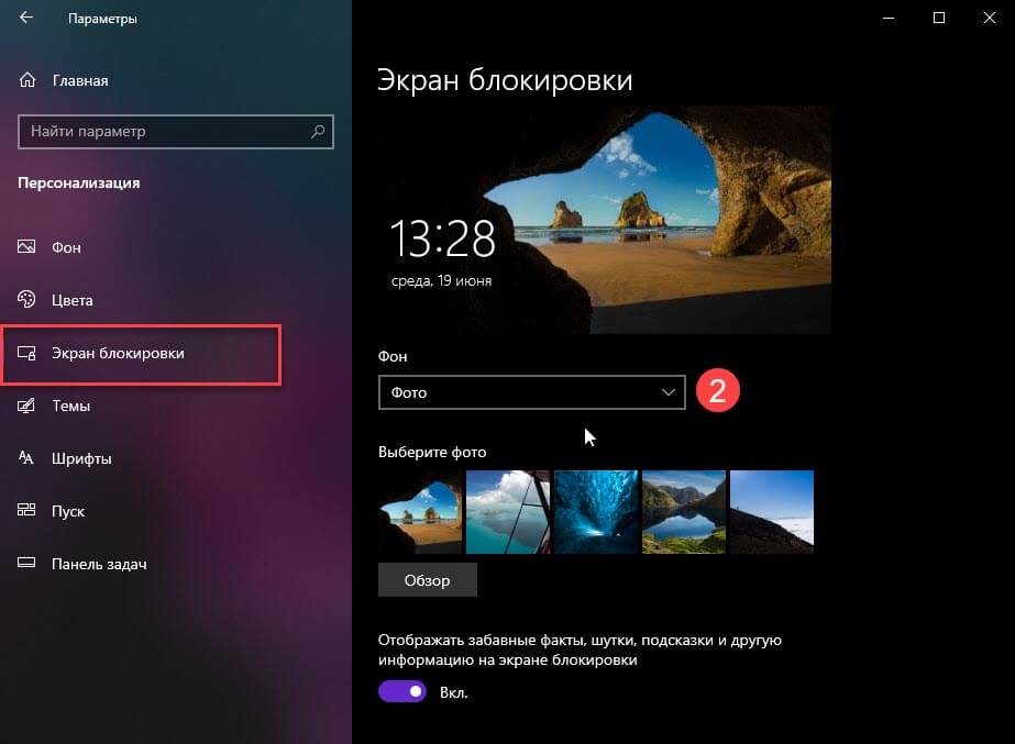 Фото На Экран Блокировки Windows 10