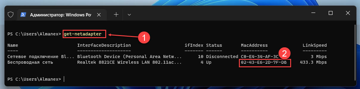 Как узнать свой MAC-адрес с помощью команды «get-netadapter» в PowerShell