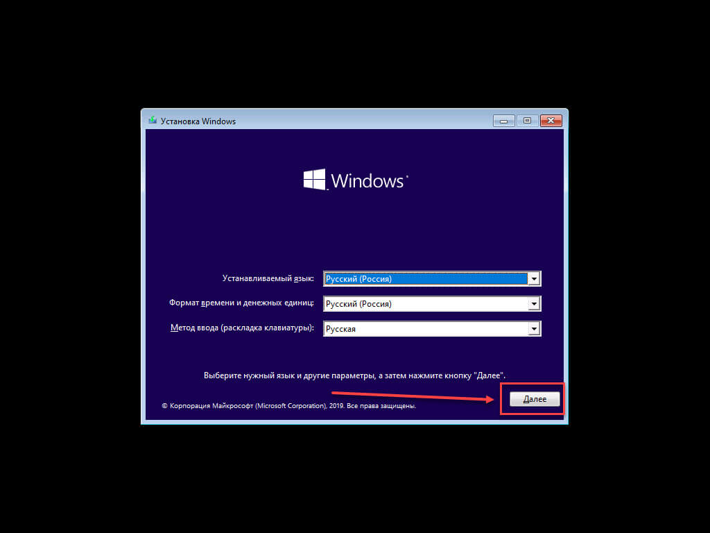 В программе установки Windows 10, выберите язык и нажмите кнопку «Далее».