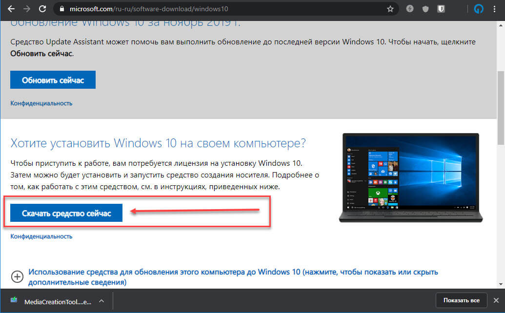 Используйте Media Creation Tool, чтобы загрузить ISO образ Windows 10.