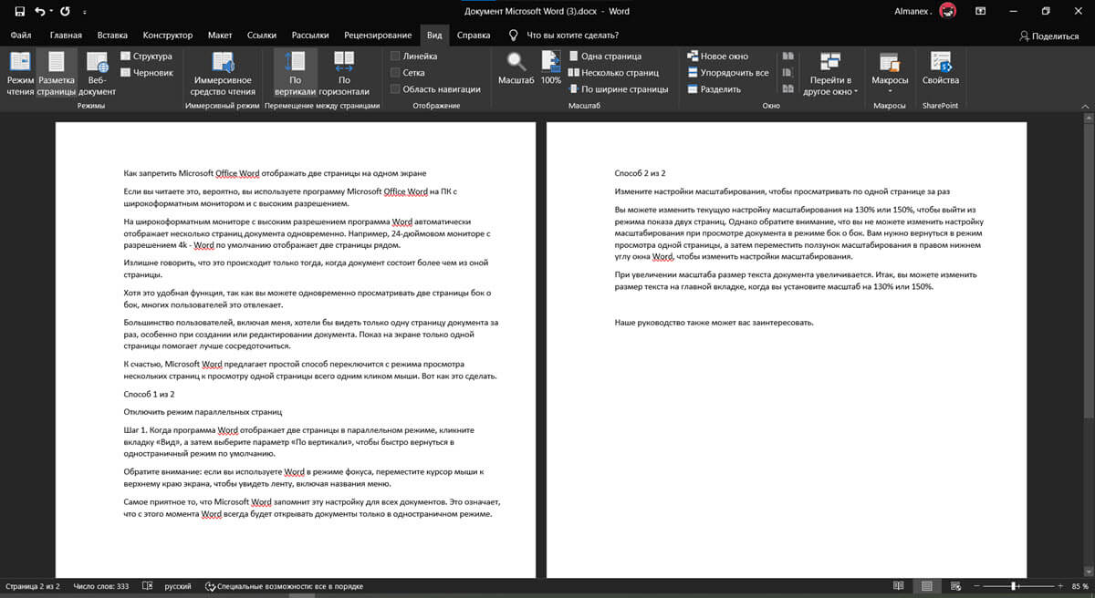 Как сделать нумерацию страниц в MS Word 2016