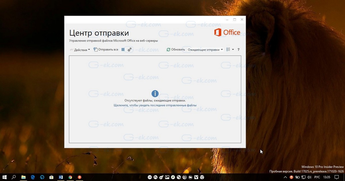 Центр отправки microsoft office как отключить