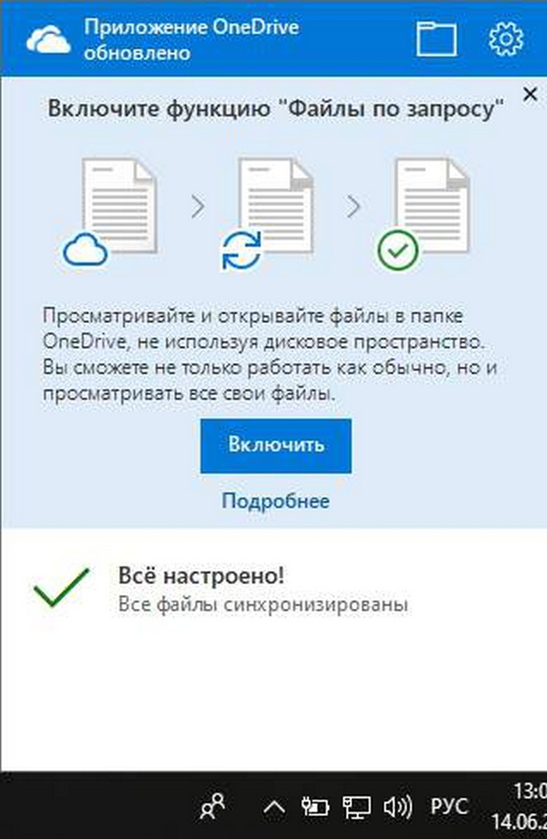 Как включить в OneDrive файлы по требованию (On-Demand)