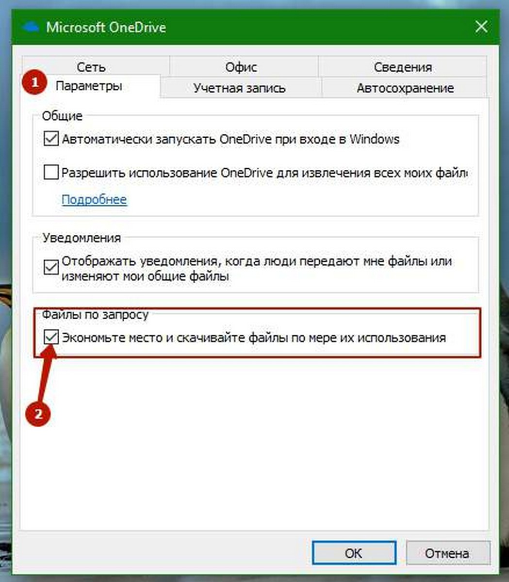Windows 10 Как включить OneDrive файлы по требованию