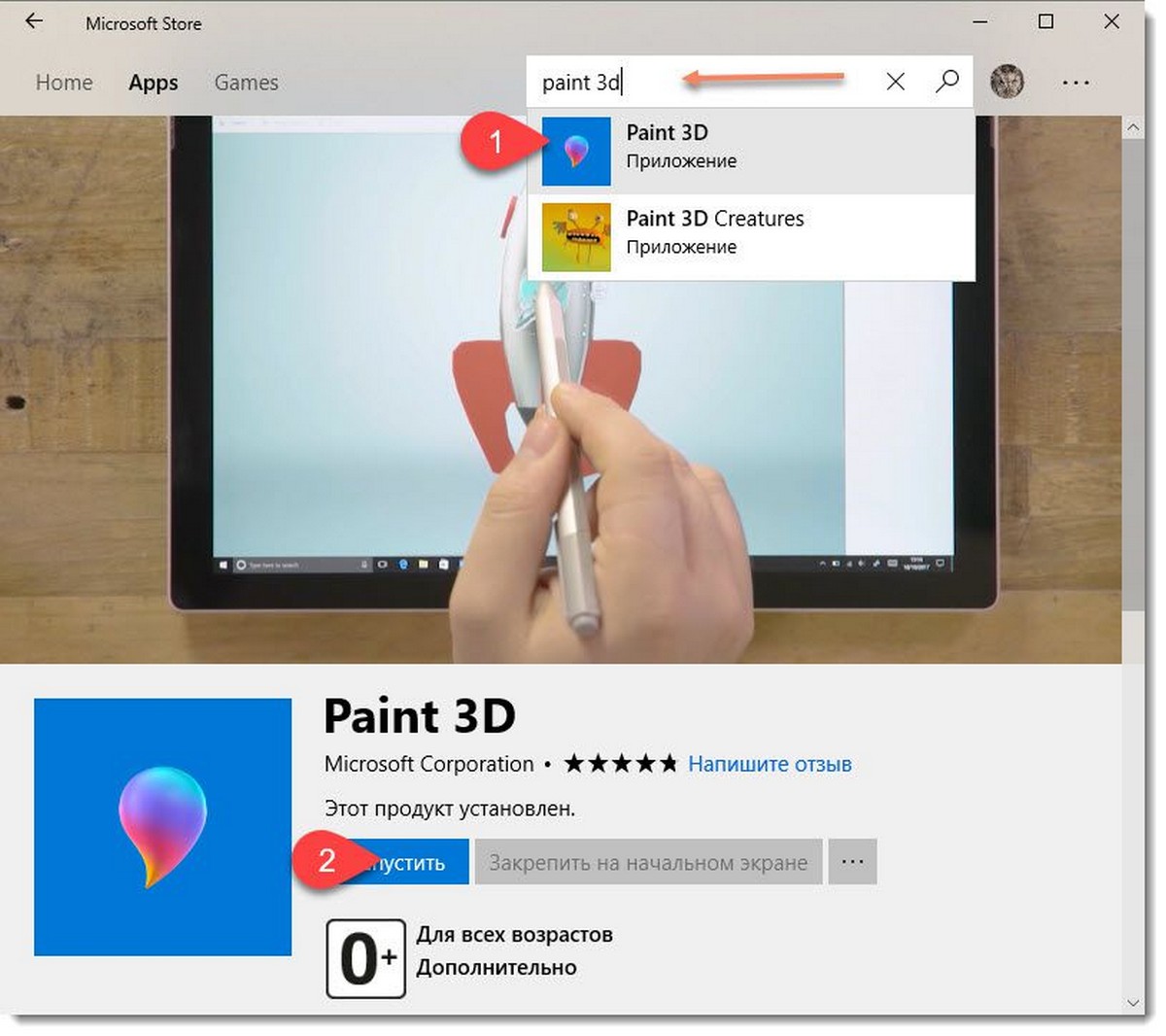 Microsoft Store найдите и установите приложение Paint 3D