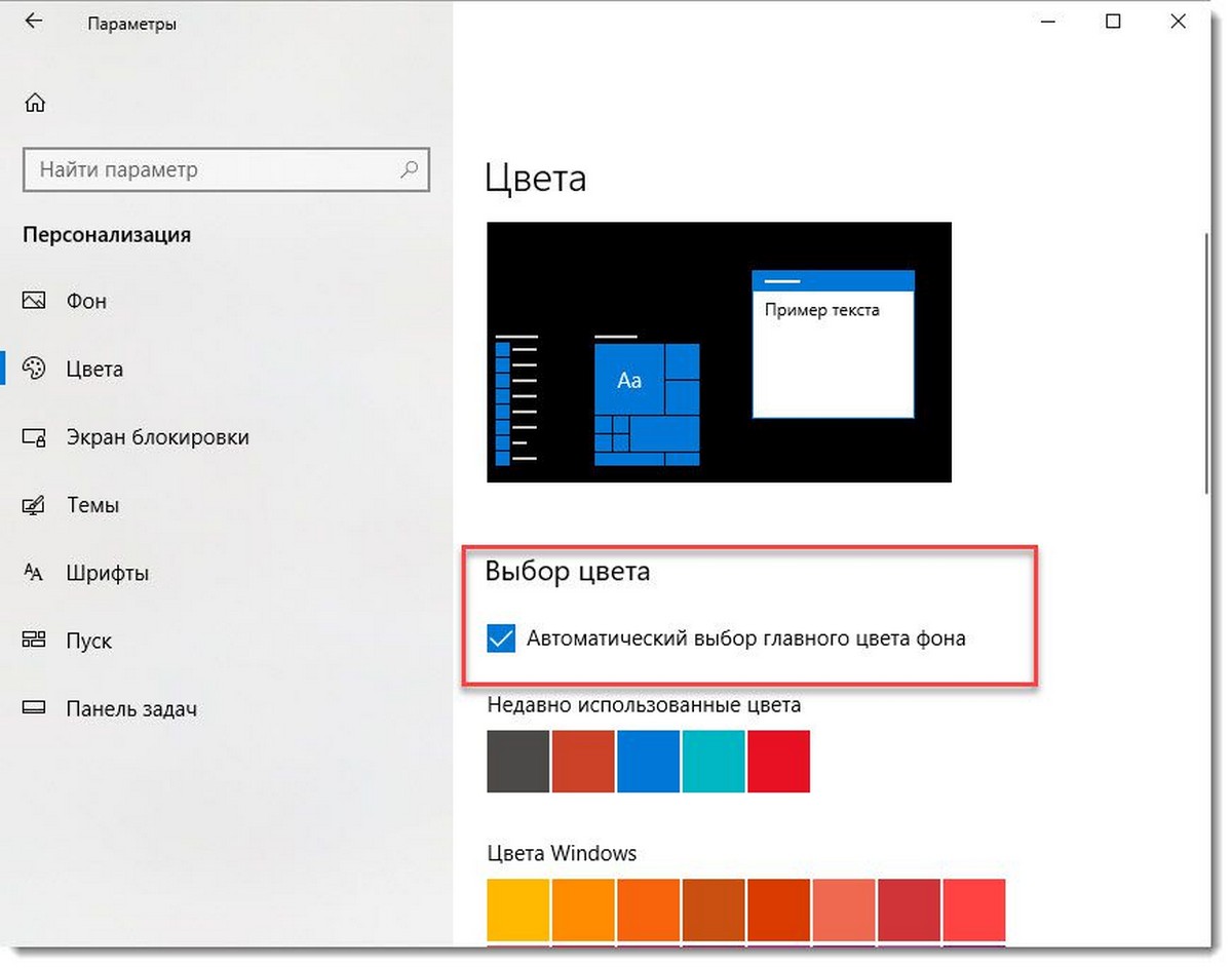 Разрешите Windows 10 выбрать цвет.