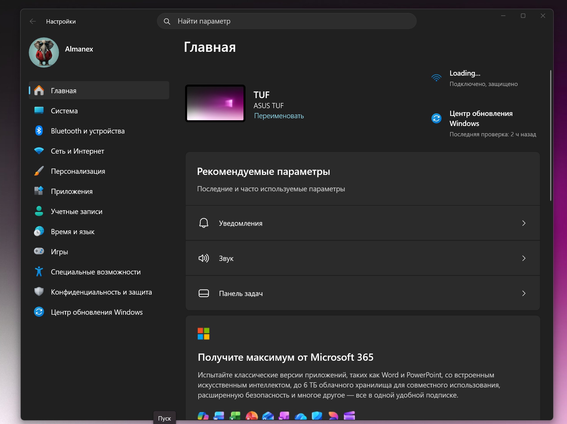 Как отключить страницу «Главная» в «Параметрах» Windows 11