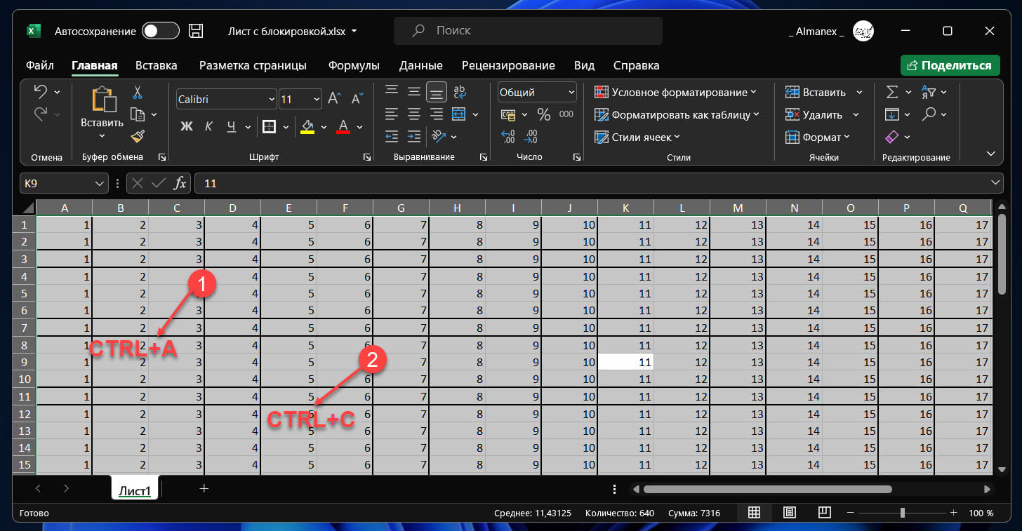 Выделите все ячейки листа Excel, нажав Ctrl + A, затем скопируйте эти ячейки, нажав Ctrl + C.