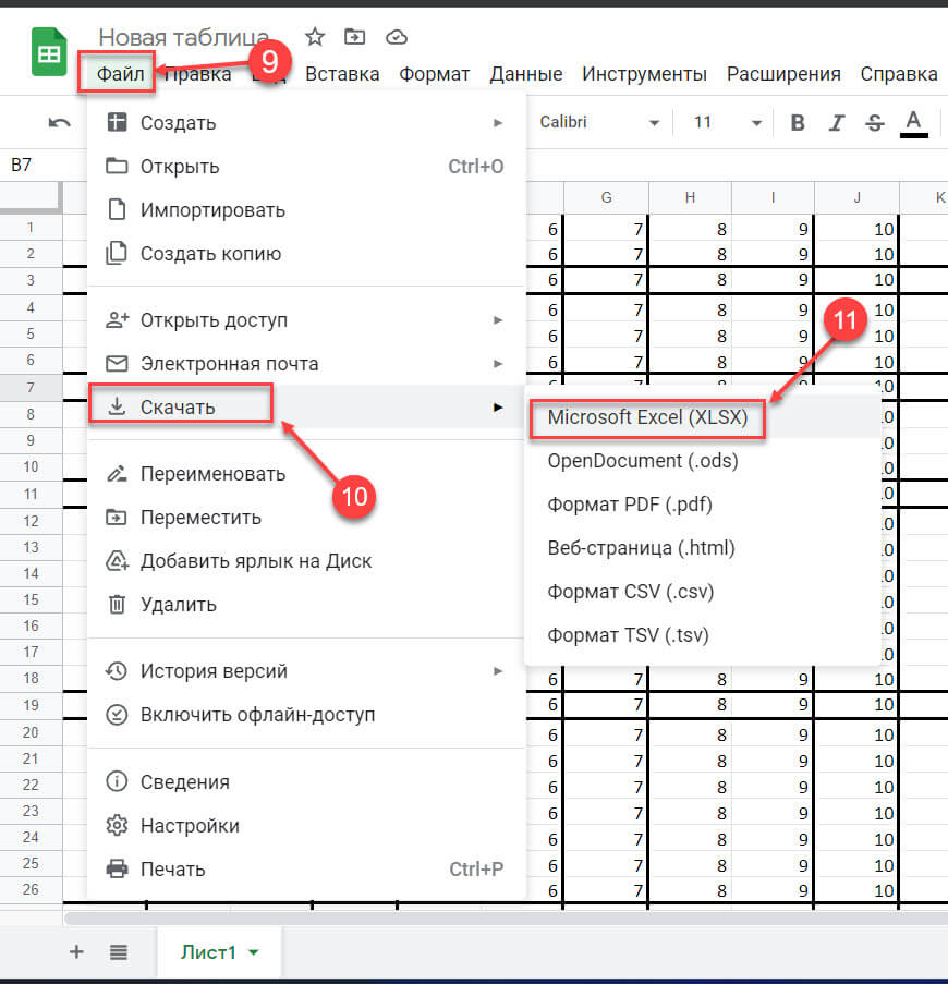 Снова перейдите в меню «Файл» и нажмите «Скачать», затем выберите «Microsoft Excel (XLSX)» файл будет загружен на ваше устройство в папку «Загрузки».