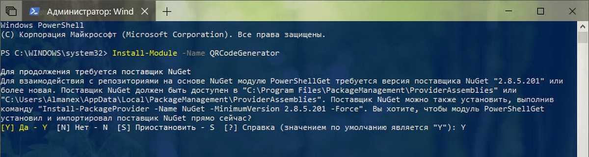 добавить QRCodeGenerator модуль в PowerShell.