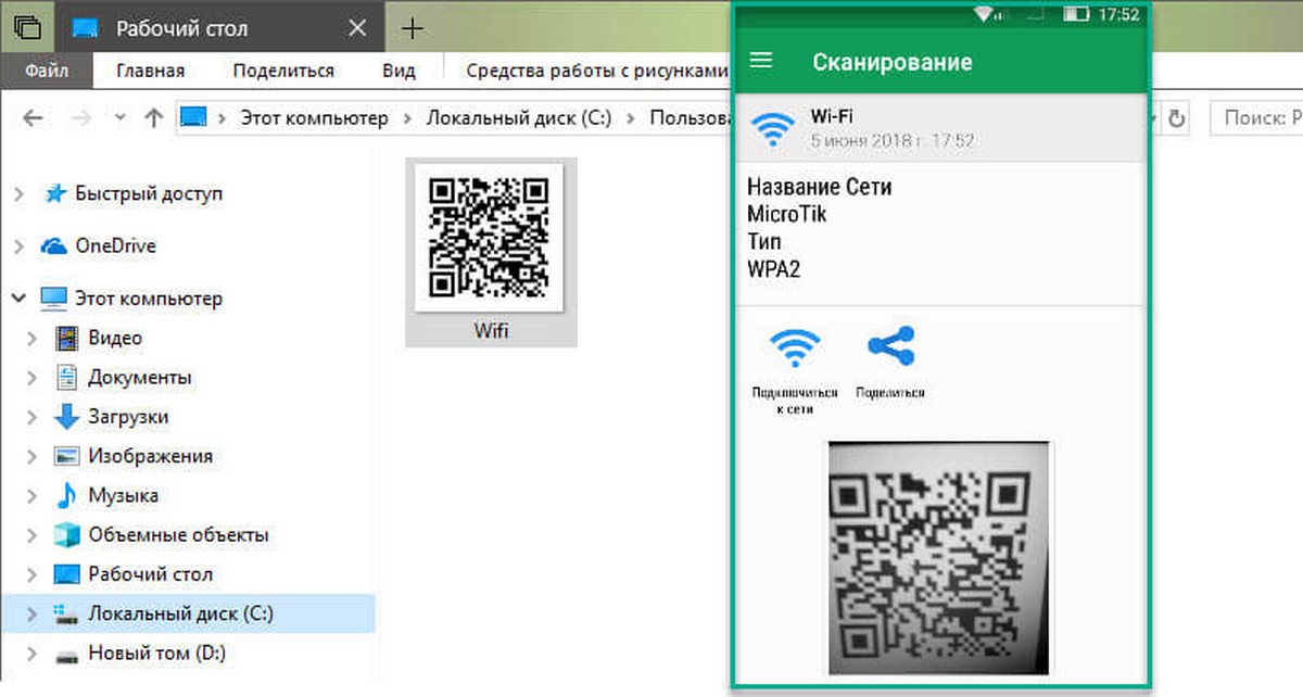 QR-код для Wi-Fi с помощью PowerShell В Windows 10