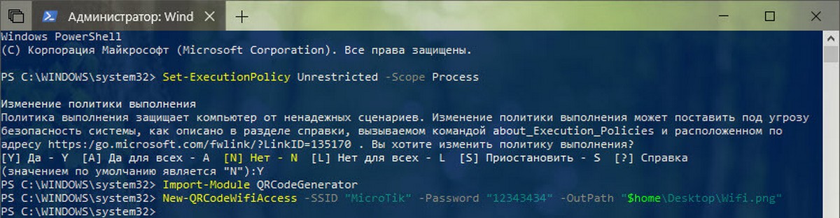 Генерировать QR-код с помощью PowerShell В Windows 10