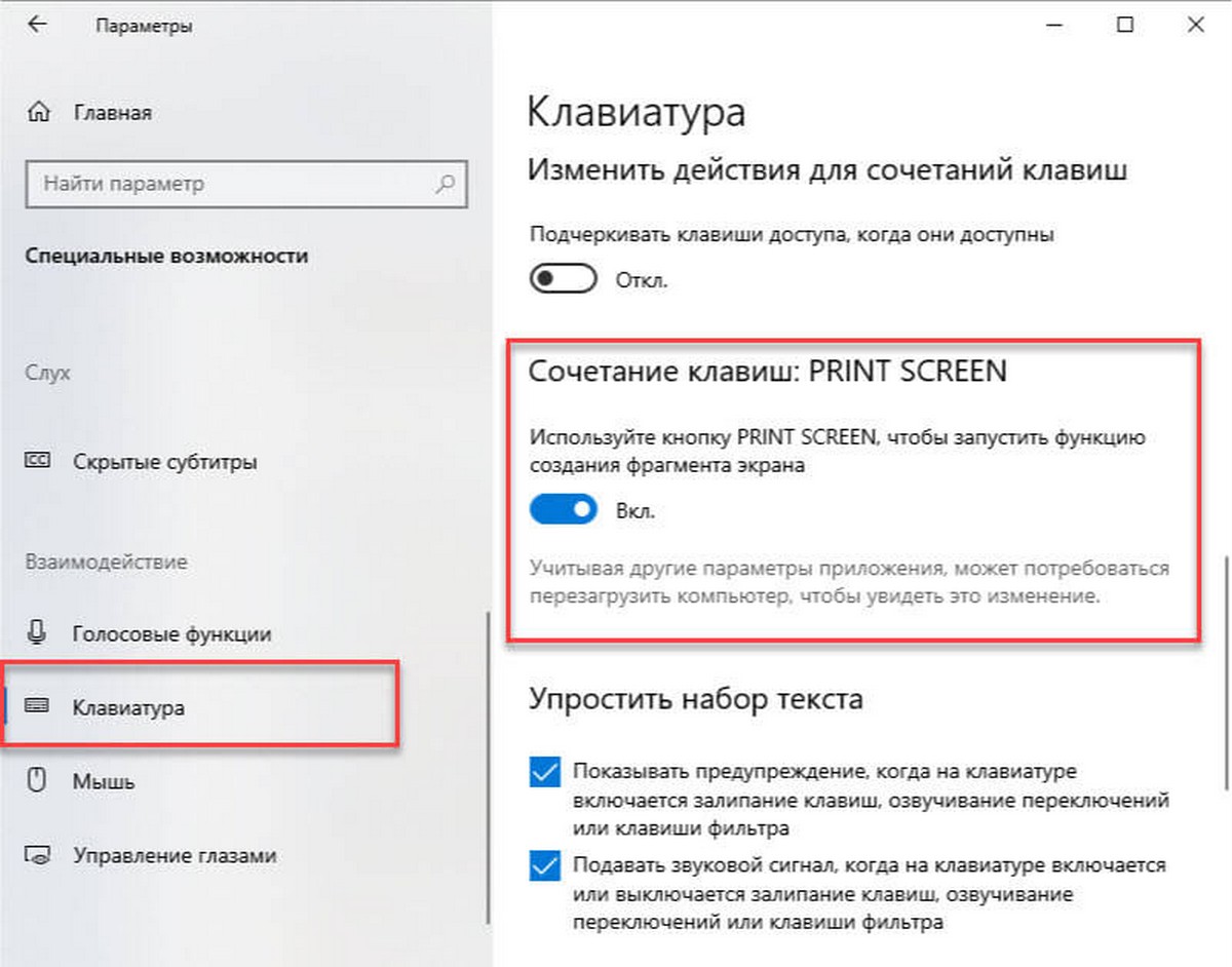 Фрагмент экрана windows 10 куда сохраняет