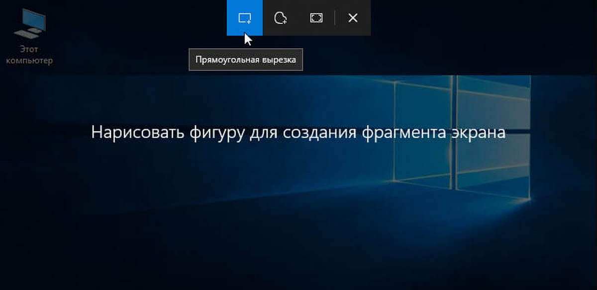 Фрагмент экрана. Windows 10 фрагмент экрана. Сочетание клавиш для фрагмента экрана. Фрагмент экрана кнопки. Скриншот фрагмента экрана.