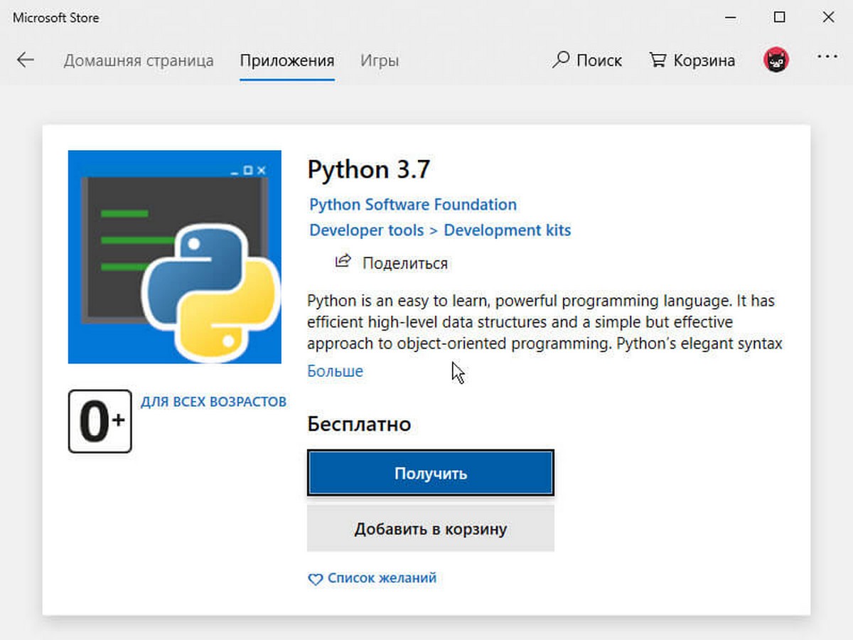 Python 3.7 в Магазине Microsoft для устройств Windows 10