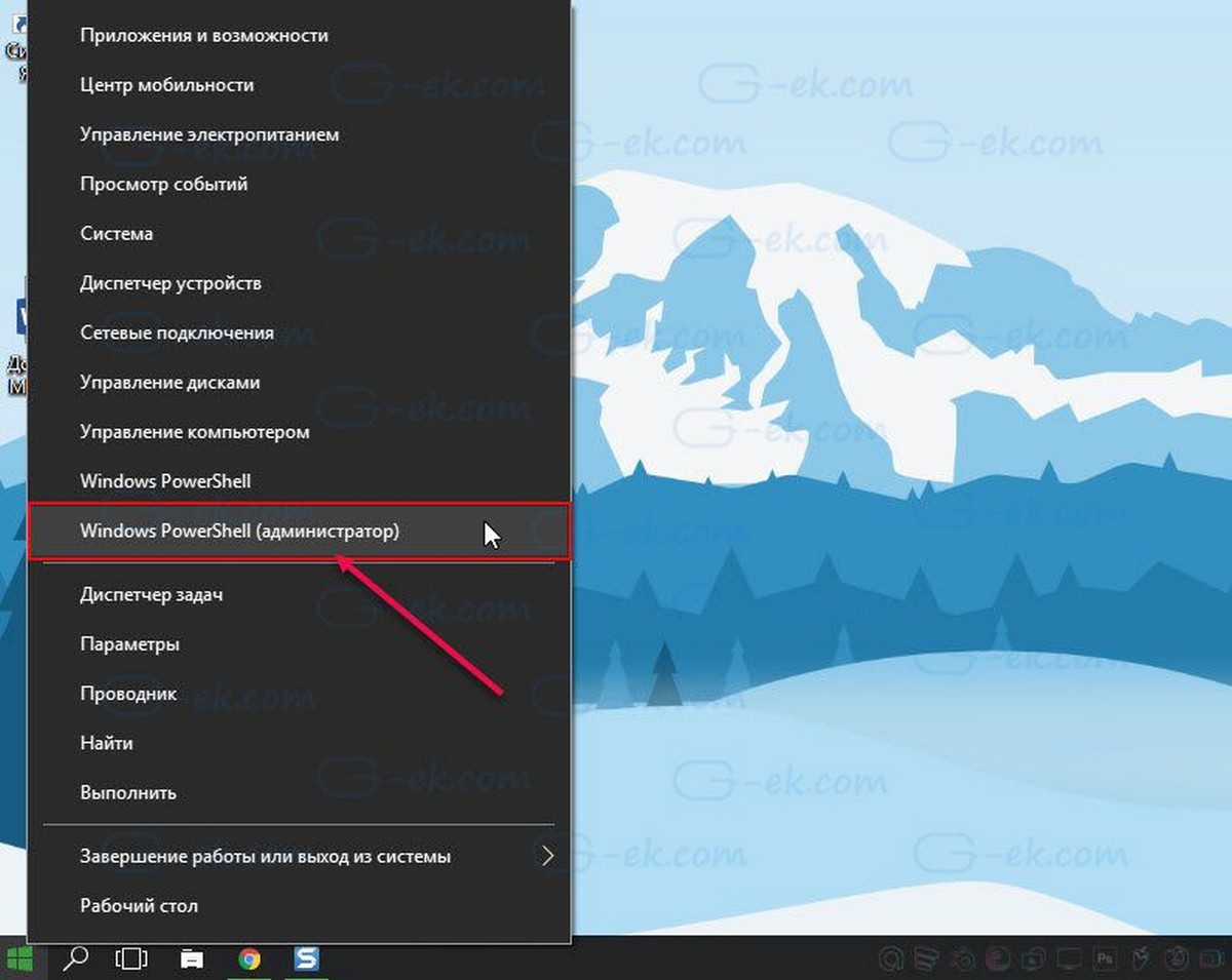Кликните правой кнопкой мыши на меню «Пуск» и выберите команду «Windows PowerShell (Администратор)»