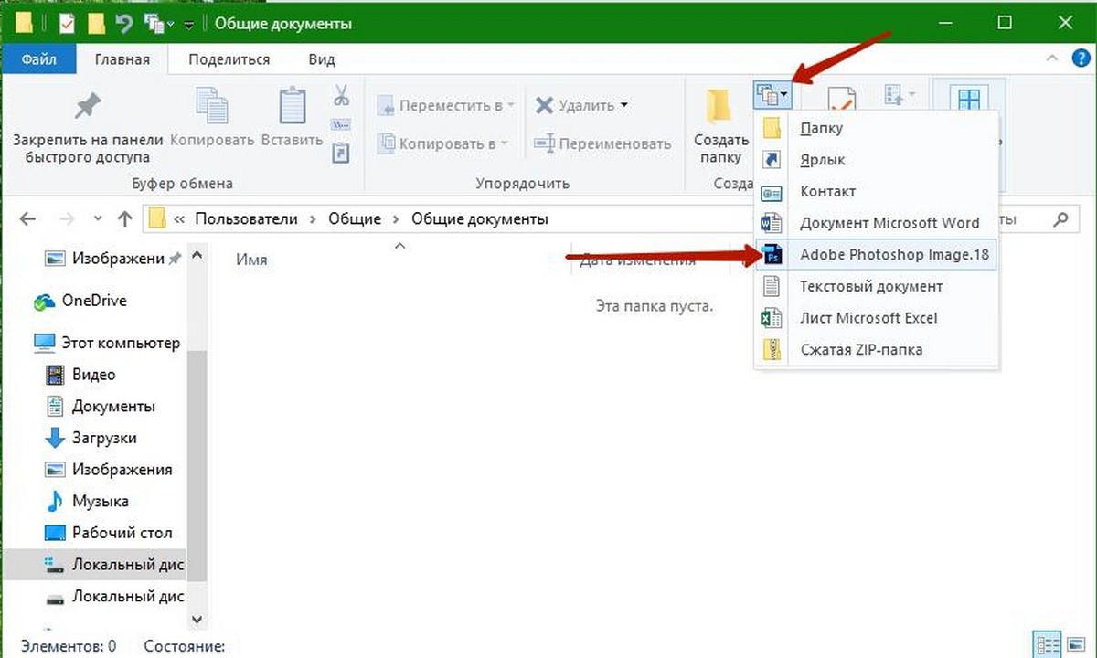 опция для создания PSD файла - в пункте «Создать элемент». Проводника Windows 10.