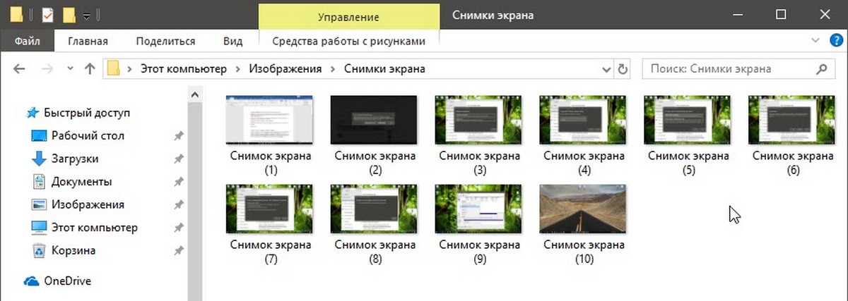 снимок экрана автоматически сохраняется в папке «Изображения» → «Снимки экрана».