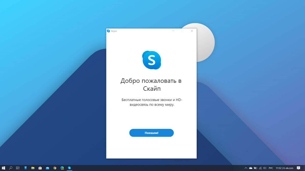 Не устанавливается скайп на windows 10