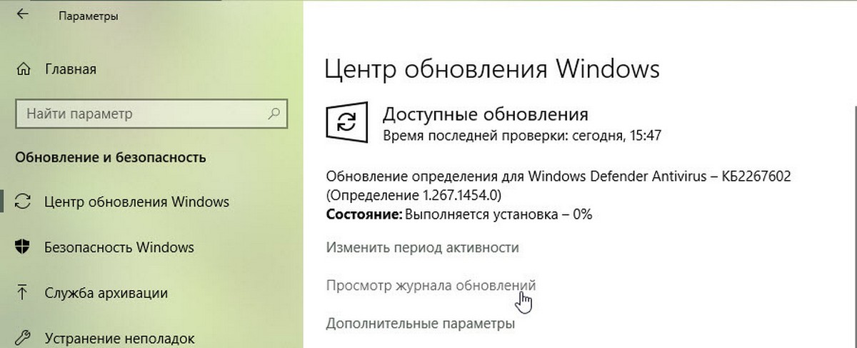 Центр обновления Windows