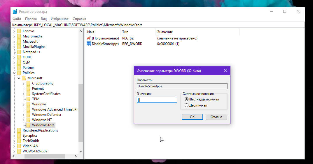 отключить приложения Microsoft Store в Windows 10 с помощью редактора реестра