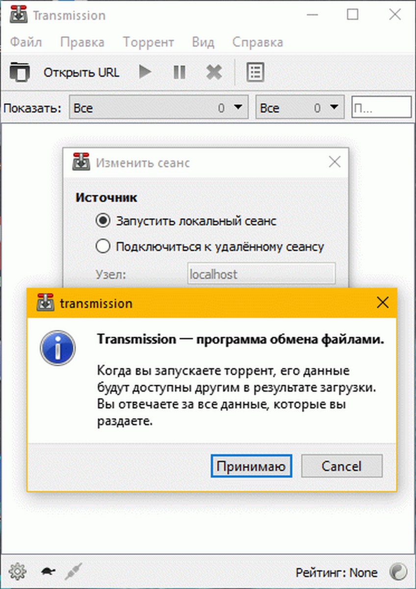 Интерфейс Transmission