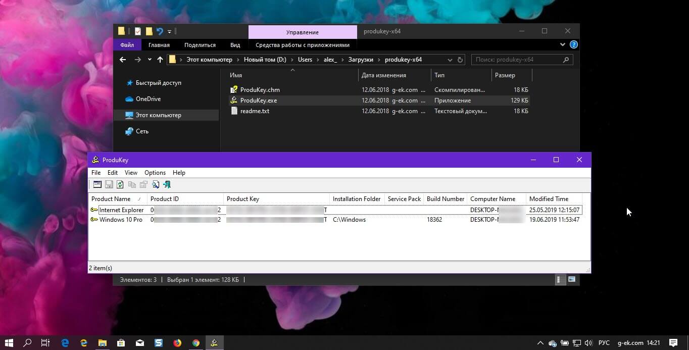 ProduKey - просмотр ключа продукта Windows 10