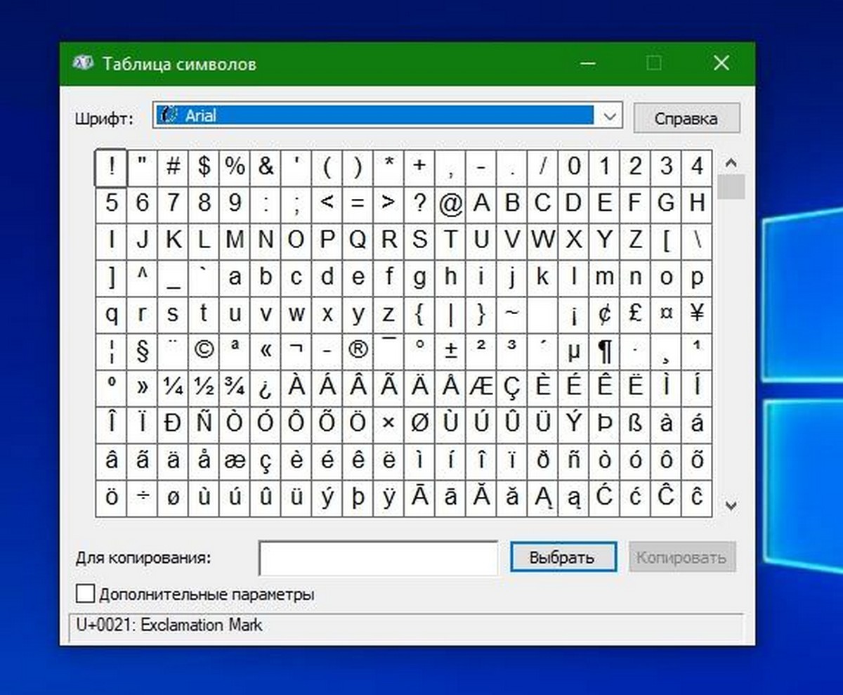 Список специальных символов Unicode Windows 10