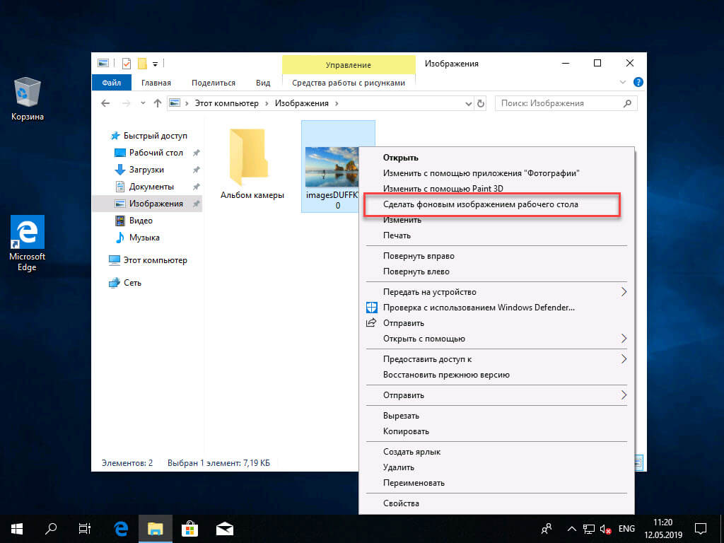 изменить Обои в Windows 10 без активации.