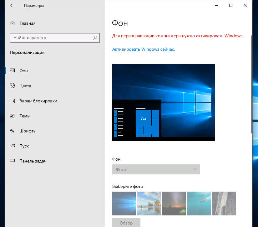 изменить Обои в Windows 10